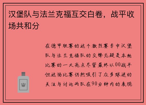 汉堡队与法兰克福互交白卷，战平收场共和分