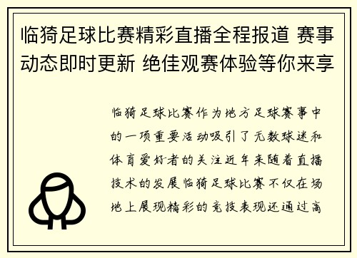 临猗足球比赛精彩直播全程报道 赛事动态即时更新 绝佳观赛体验等你来享