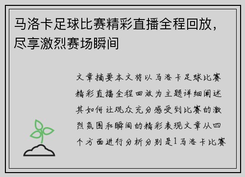 马洛卡足球比赛精彩直播全程回放，尽享激烈赛场瞬间